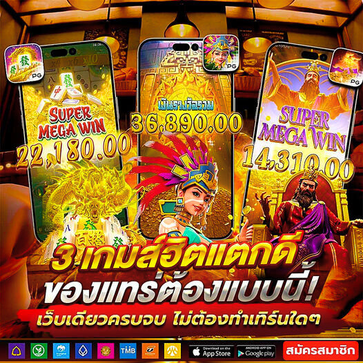 เว็บตรง truegame168