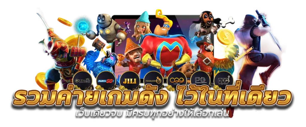 truegame168 เว็บตรงระบบออโต้